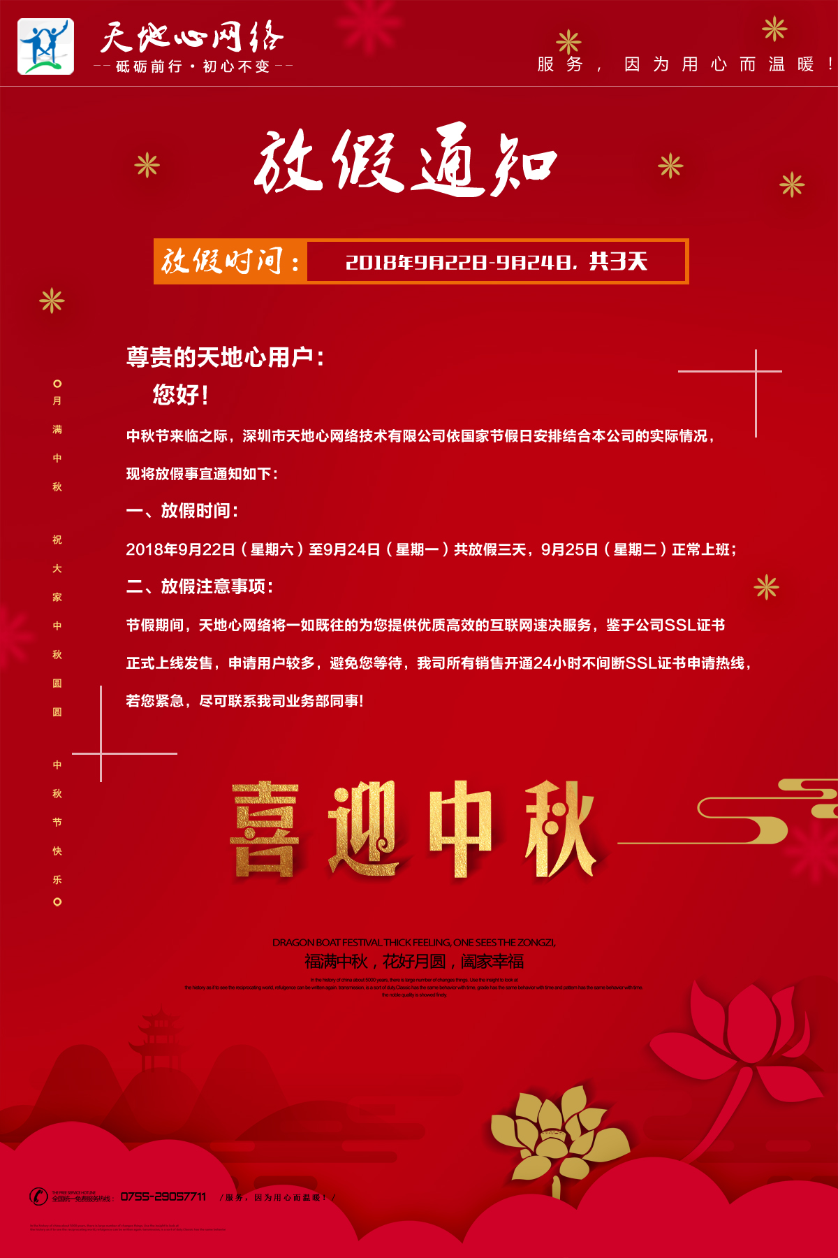 天地心网络中秋