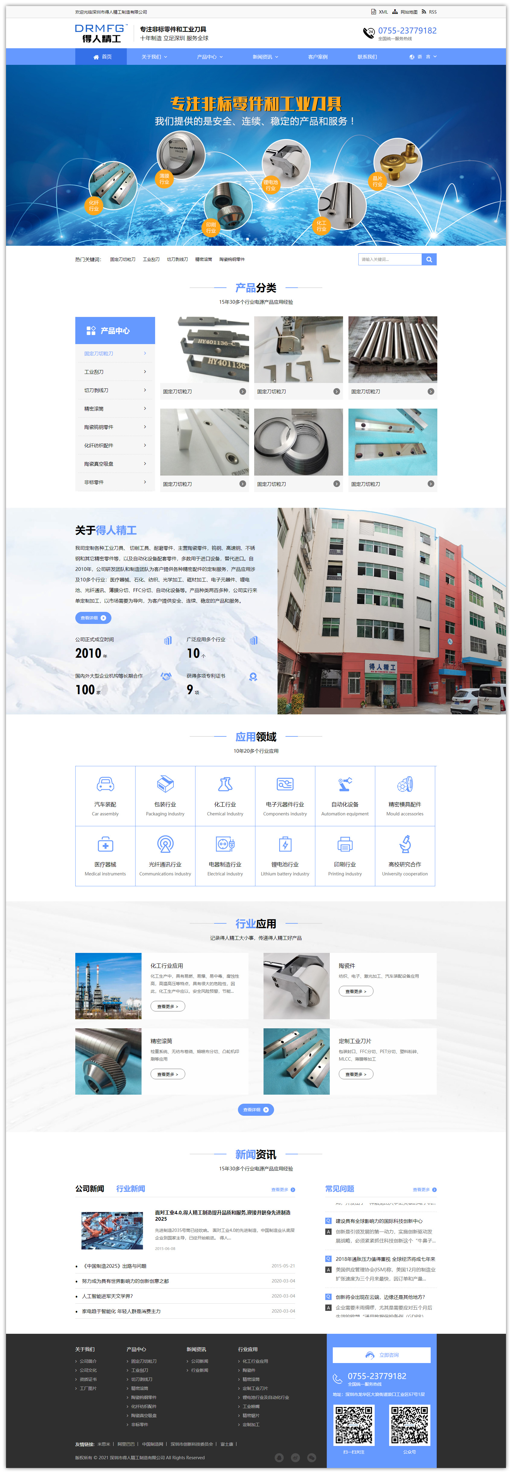 工业刀具企业网站建设_开发制作优化推广_天地心网络