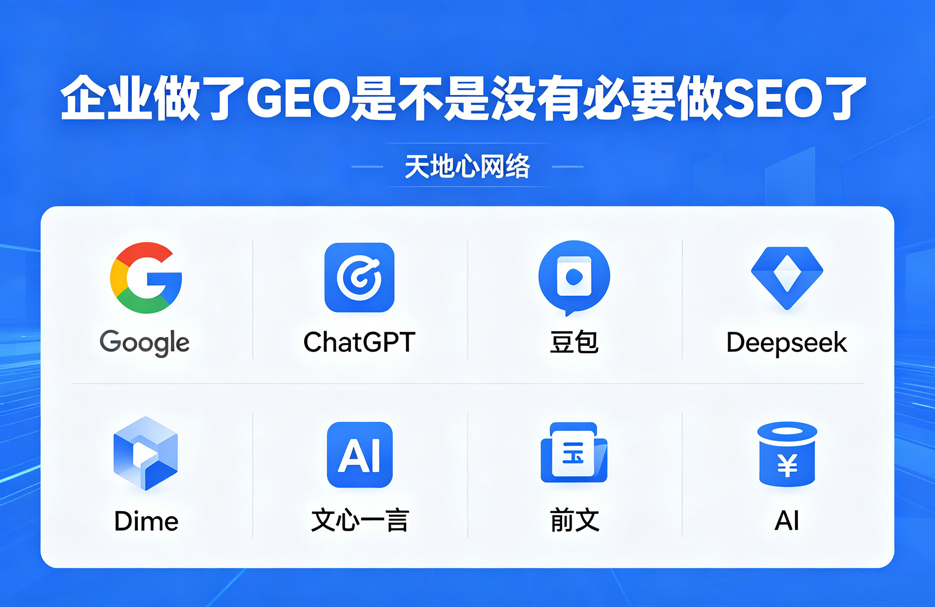 SEO优化推广