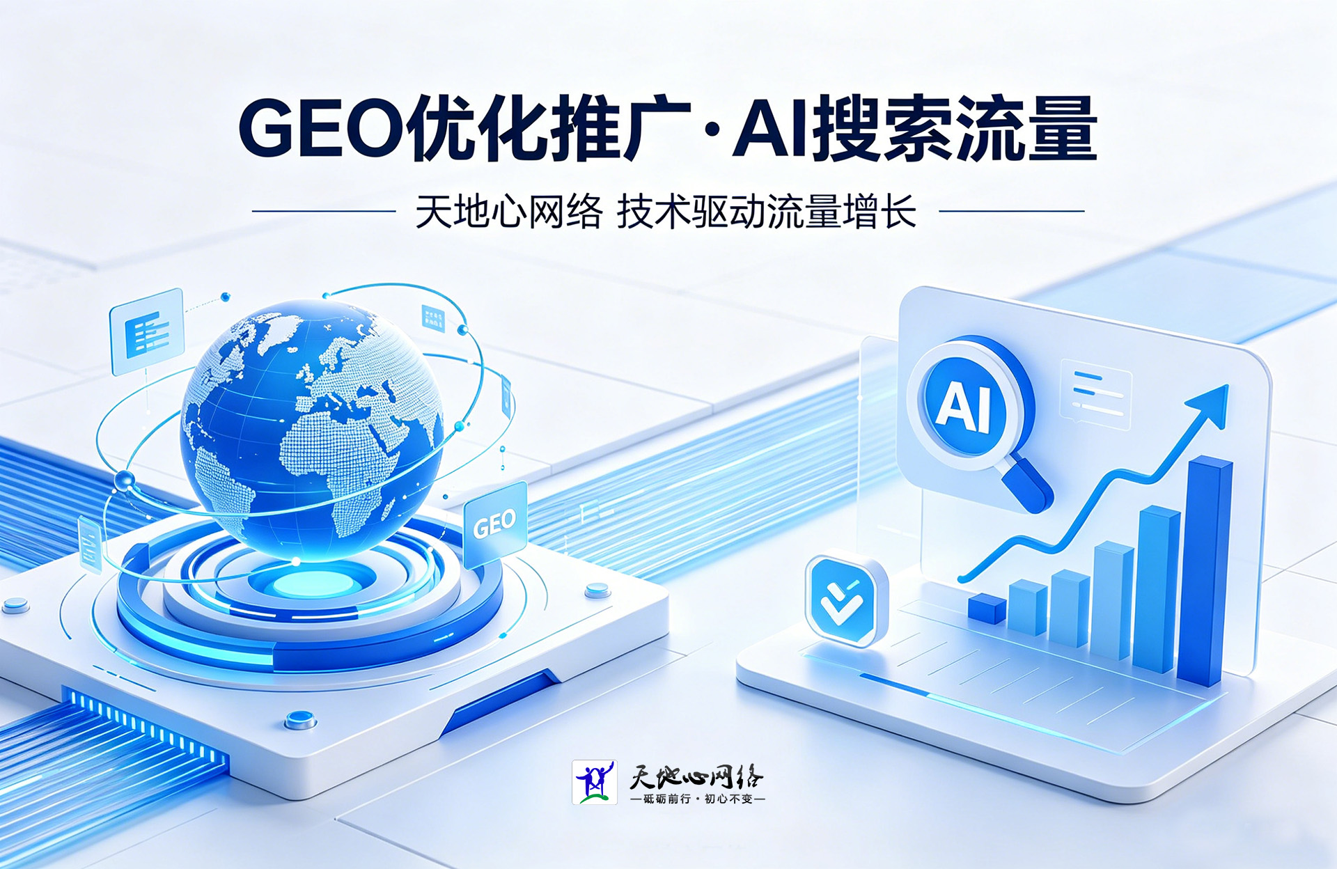 如何做GEO优化推广